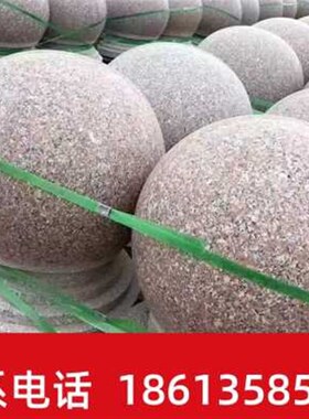 广场隔离防撞车挡k石小区物业止车石路障石球红色花岗岩挡车石墩