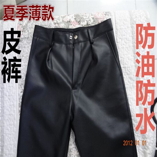 春夏季薄款男女式防油防水皮裤水产洗G车汽修维修屠宰工作裤劳保
