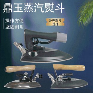 大洁王鼎玉牌DY-B工业全蒸汽B烫斗干洗店服装厂锅炉大烫熨斗烫斗