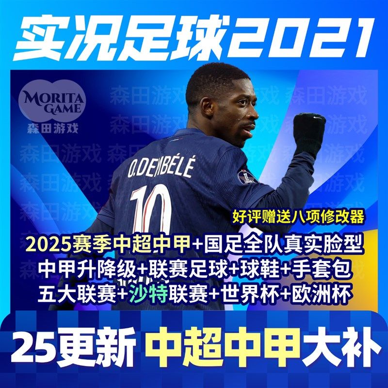 【中超大补】实况足球20p21中超中甲实况21电脑PC补丁PES2021转会