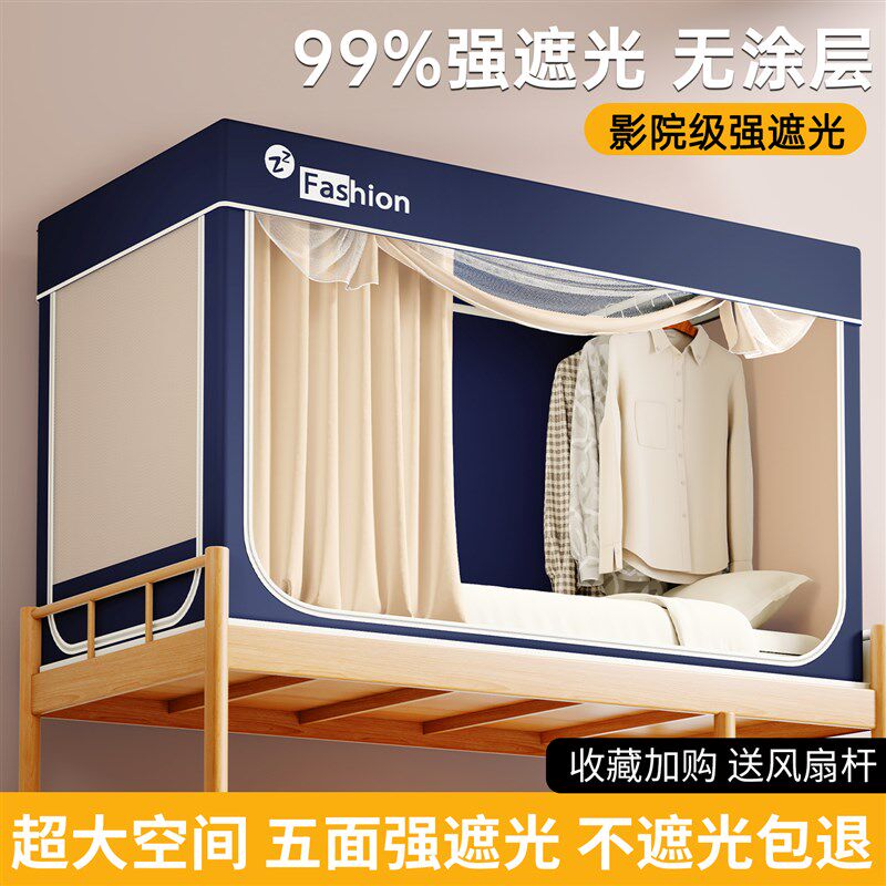 2025新款大学生宿舍遮光床帘上铺专用窗帘上下铺床遮挡.帘蚊帐寝