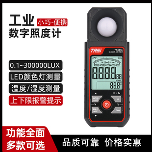 高精度数字照度计光照度测试仪植物测光仪家用灯光测屏幕亮度光强