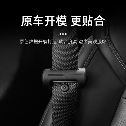 21-24款极氪001改装专用安全带保护套防刮防撞装饰X汽车卡头配件