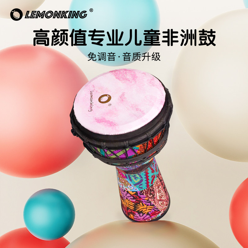 lemonkinhg非洲鼓儿童成人8寸手鼓幼儿园专业云南丽江手拍鼓类乐