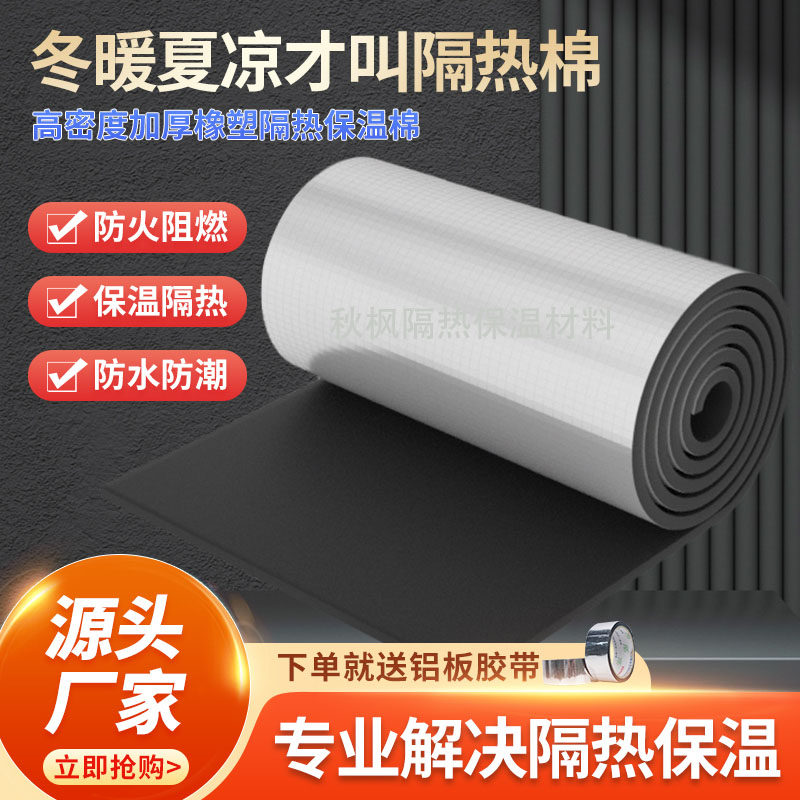 隔音棉隔热棉自粘耐高温r雨棚阻燃阳光房保温棉楼房顶防水隔热专