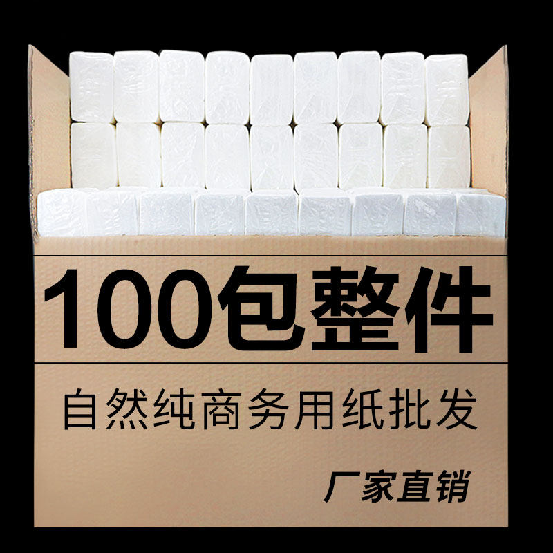100包抽纸g纸巾整箱家庭装餐巾纸饭店专用便宜餐厅实惠卫生纸