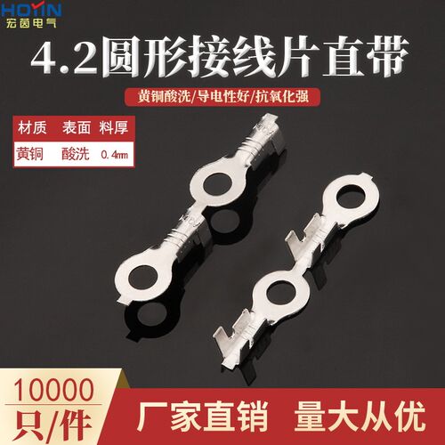 4.2圆形接线片 M4接地片圆形地环端子0E.4/0.5厚B脚17长1万只/卷