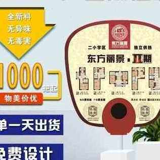 促10扇子广告扇宣n传单P订制定制招生I子扇卡通广告扇定做扇子塑