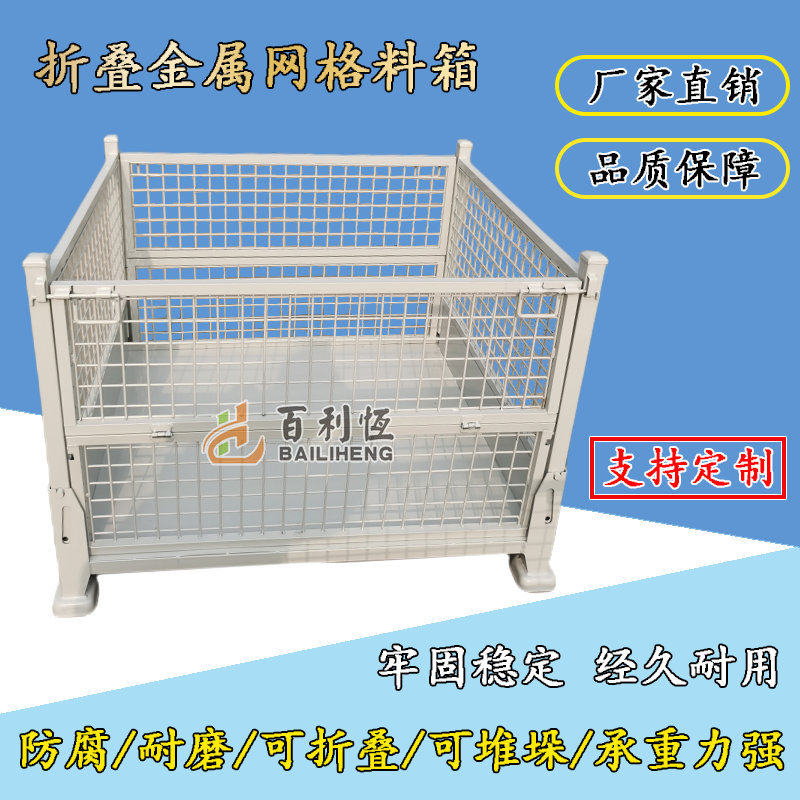 钢制折叠网格周转箱金属料箱仓储物流运输搬运周转筐仓储堆垛铁框,搬运/仓储/物流设备,其他起重搬运设备,淘宝优惠券,粉丝福利购,淘宝优惠卷