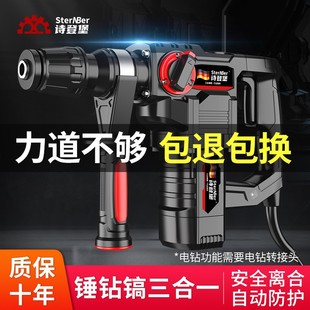 电锤电镐工业大功率混凝土冲击钻多功能两用电动工具家用重型电钻