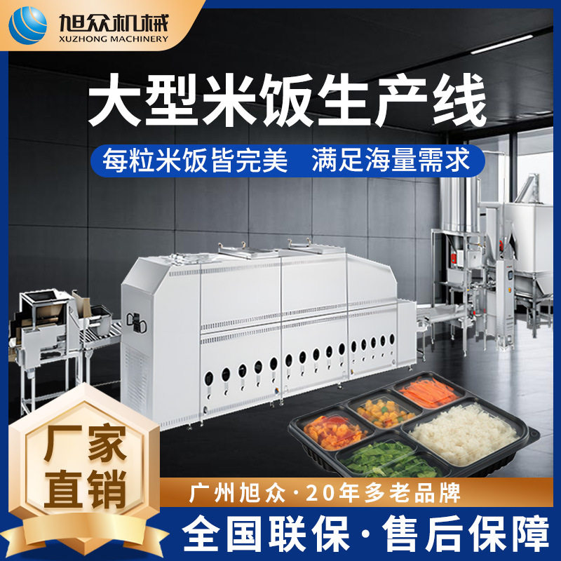 旭众全自动米饭生产线商用企业学校食堂等大米加工大型米饭生产线,五金/工具,超声波清洗设备,淘宝优惠券,粉丝福利购,淘宝优惠卷