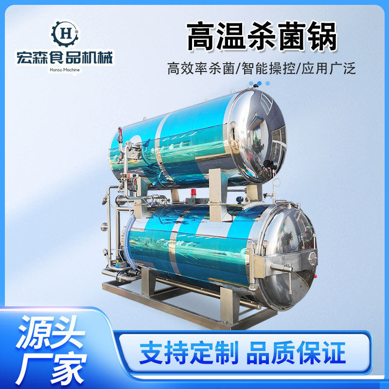 全自动真空包装食品杀菌锅肉类高温杀菌釜商用宠物湿粮高温灭菌机,清洗/食品/商业设备,汤炉/夹层锅/熬煮锅/漂烫锅,淘宝优惠券,粉丝福利购,淘宝优惠卷