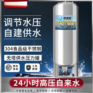 水箱 304不锈钢压力罐家用无塔供水器储水罐自来水水井增压泵水塔