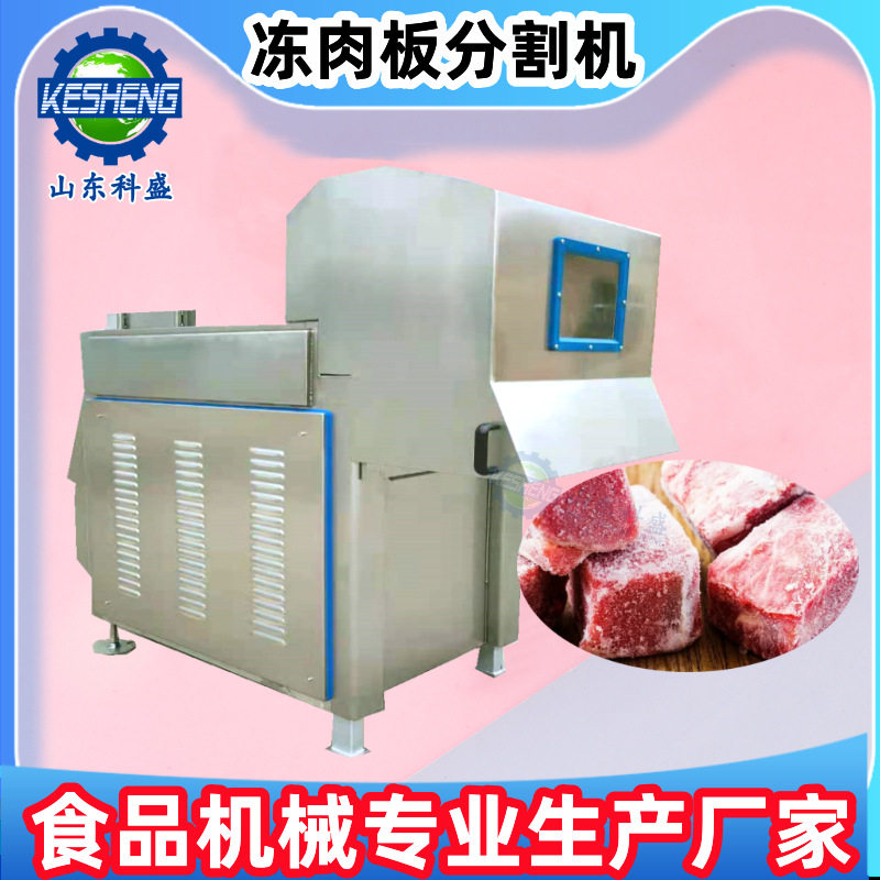 商用肉类切块机 冻肉切块机 冻牛油盘全自动切块机 奶酪分割机,清洗/食品/商业设备,其他食品加工设备,淘宝优惠券,粉丝福利购,淘宝优惠卷
