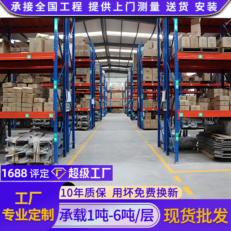 定制加厚货架仓库五金店货架高位仓储货架库房托盘重型货架