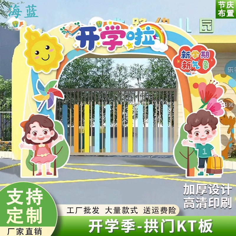 开学季氛围感场景布置装饰商场活动拍照道具背景墙kt板打卡立牌,节庆用品/礼品,装扮布置套餐,淘宝优惠券,粉丝福利购,淘宝优惠卷