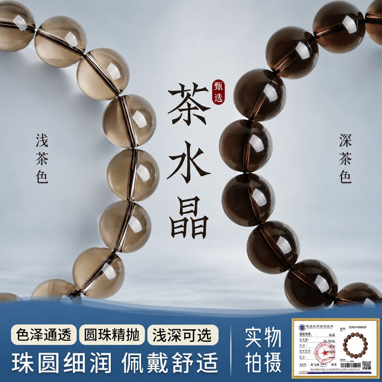 全净体天然茶晶手串女烟晶手链男