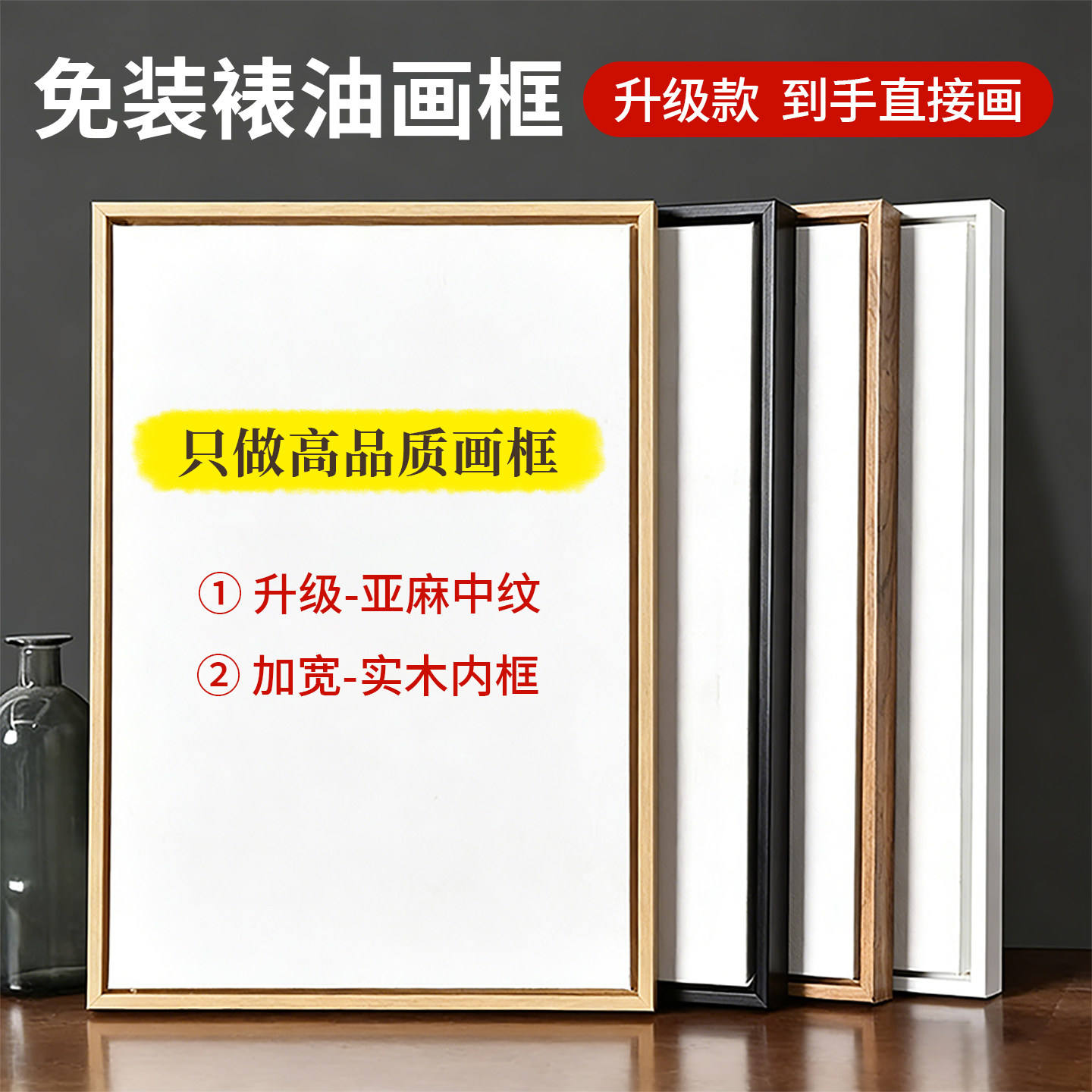 免装裱画框升级加厚亚麻中纹画布
