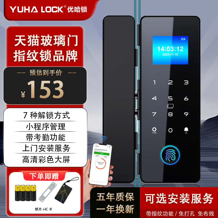 玻璃门密码锁免开孔有框无框单双门办公室密码锁指纹锁人脸识别锁