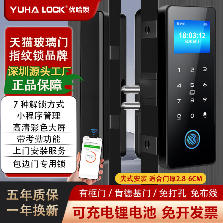 有框玻璃门指纹锁免开孔铝合金门商铺肯德基门智能锁带边框密码锁