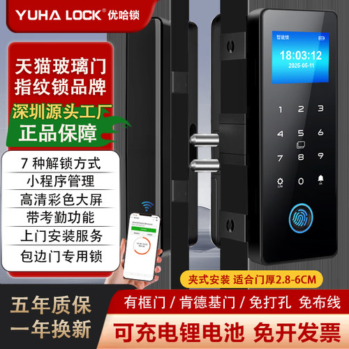 有框玻璃门指纹锁免开孔铝合金门商铺肯德基门智能锁带边框密码锁