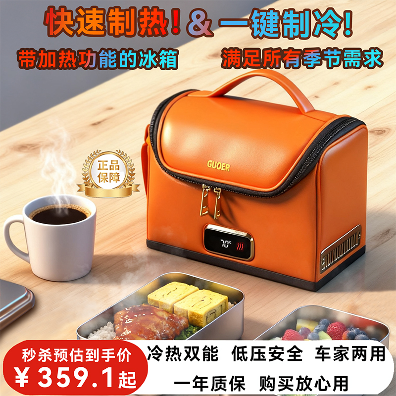 GUOER车载迷你小冰箱便携式药品胰岛素冷藏盒车家两用加热保温箱