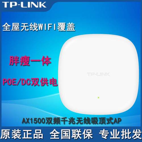 TL-XAP1506GC-PoE/DC易展版 AX1500双频千兆Wi-Fi 6无线吸顶式AP
