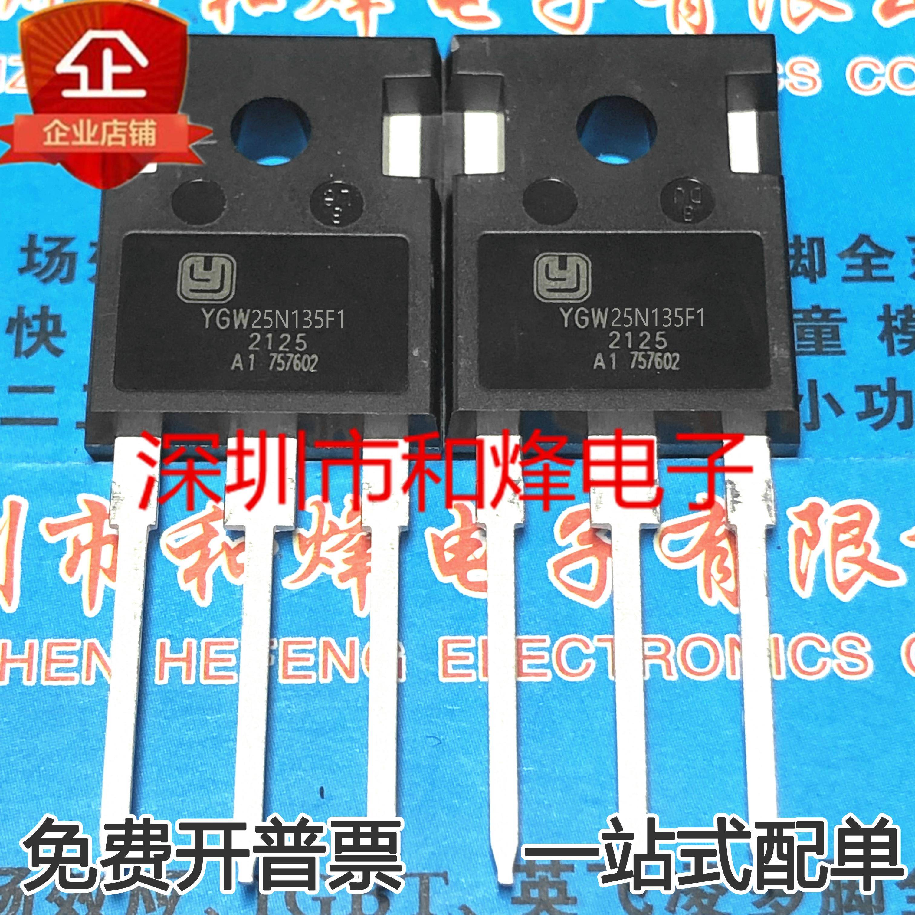YGW25N135F1 TO-247 25A 1350V IGBT大功率管 仓库优质现货