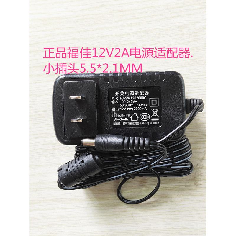 原装福佳FJ-SW1202000C美得理电子琴电钢琴电源适配器12V2000MA