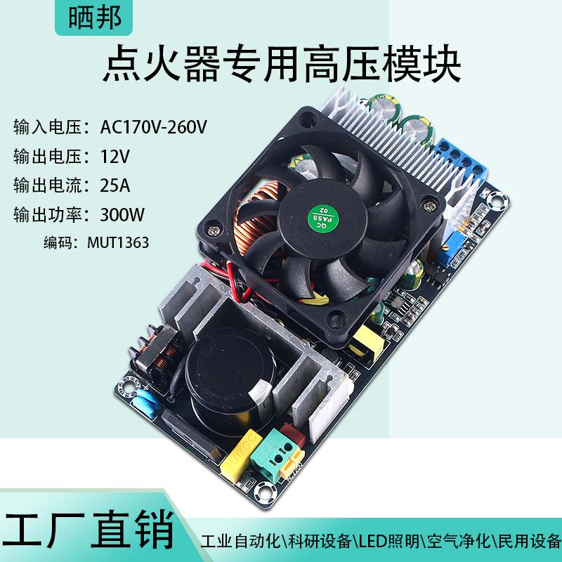 AC-DC开关电源模块300W大功率170-260V转12V25A点火器专用高压板