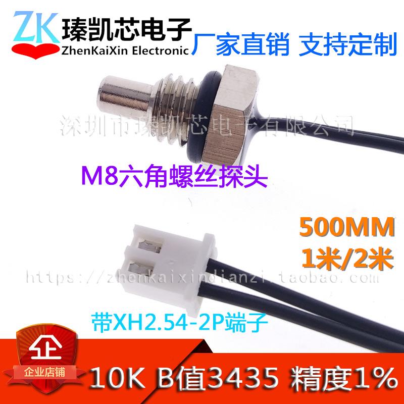 M8六角螺丝探头10K B3435 精度1% NTC热敏电阻温度传感器1米2米长