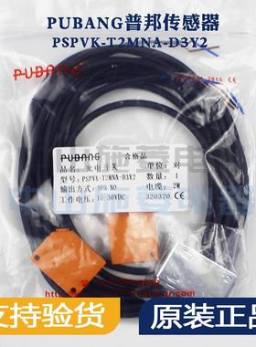 PUBANG普邦正品光电开关传感器PSPVK-E2M-D2Y2 PSPVK-T2MNA-D3Y2