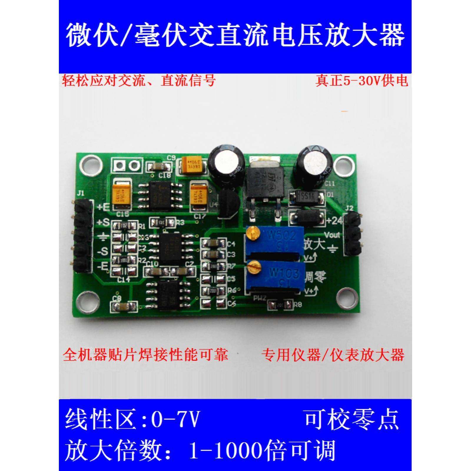 微伏/电流电压放大器高精度差分信号放大器转换Ad620发射机