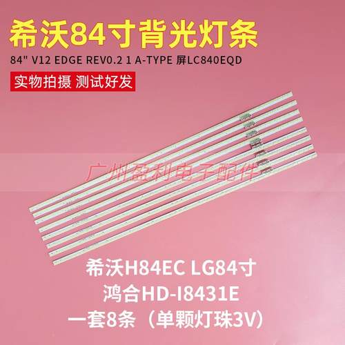 希沃H84EC鸿合HD-I8431E教学一体机灯条V12 EDGE REV0屏LC840EQD