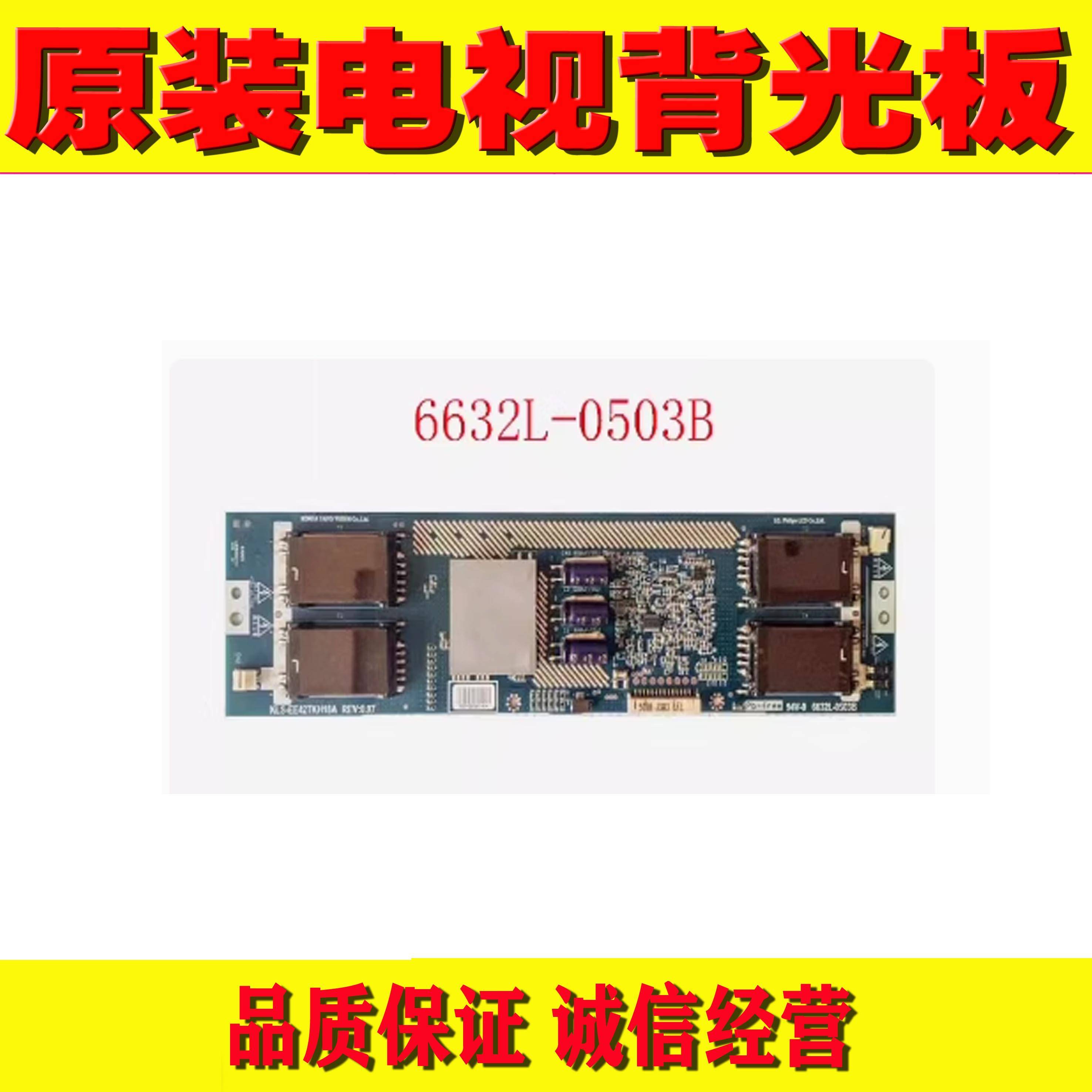 通用6632L-0503B 6632L-0503A 高压板 KLS-EE42TKH18A背光板 现货
