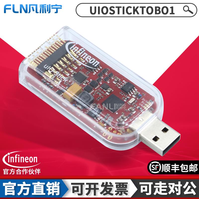 UIOSTICKTOBO1 uIO STICK 英飞凌 套件 SPI编程器 下载 CAN LIN