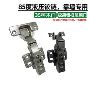 85度靠墙专用防磕碰柜门铰合页二段力阻尼极简铝框玻璃门木门铰链