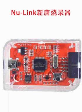 新唐红色烧录器适用ARM与51单片机 红色Nu-Link升级款下载器