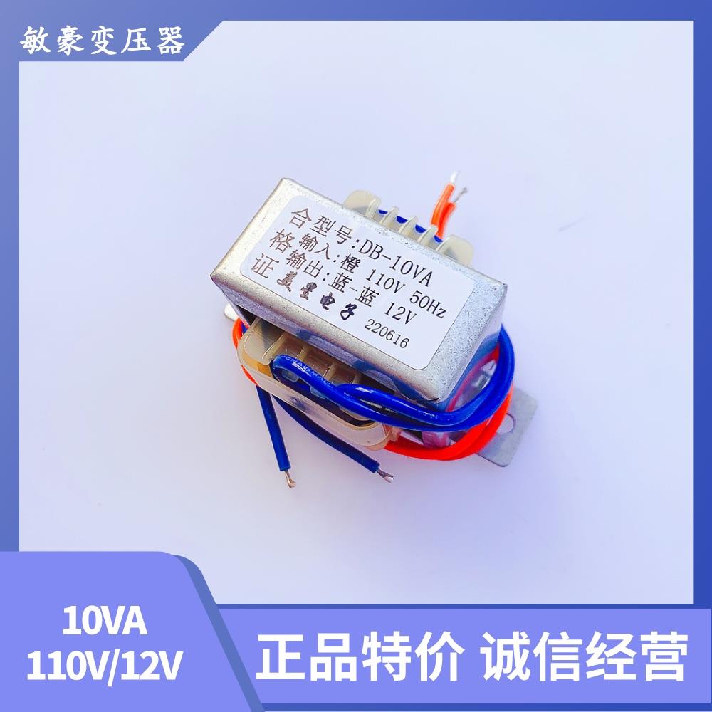出口使用 110V转12V 5W 10W 20W 交流变压器 DB-5VA 10VA 20VA