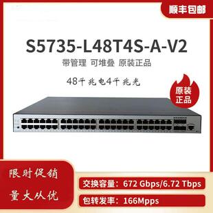 L48T4S L24P4S 48LP4S 千兆POE接入交换机 S5735 L24T4S