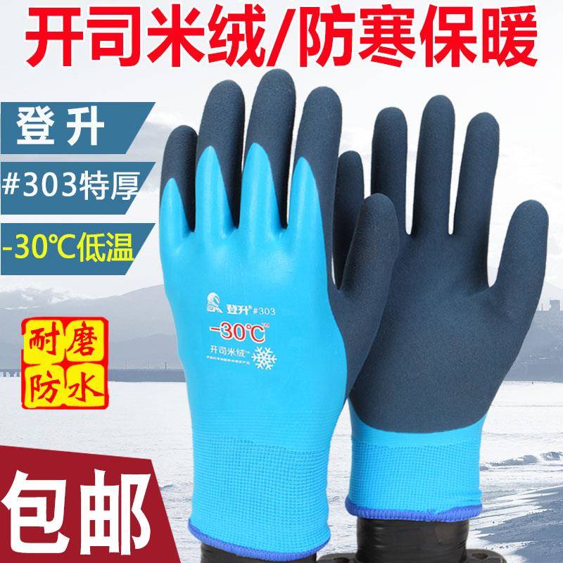包邮冬季防水耐油耐磨登升303手套加绒加厚浸塑保暖握得牢589水产