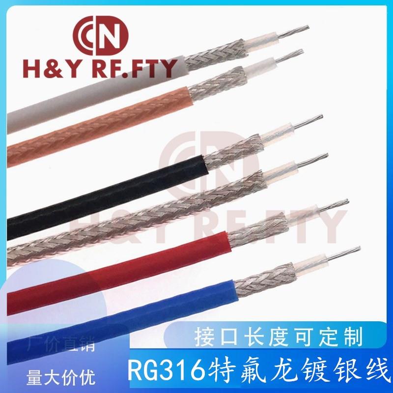 RF射频RG316特氟龙耐高温镀银50欧姆AP同轴线高频电缆 SFF-50-1.5