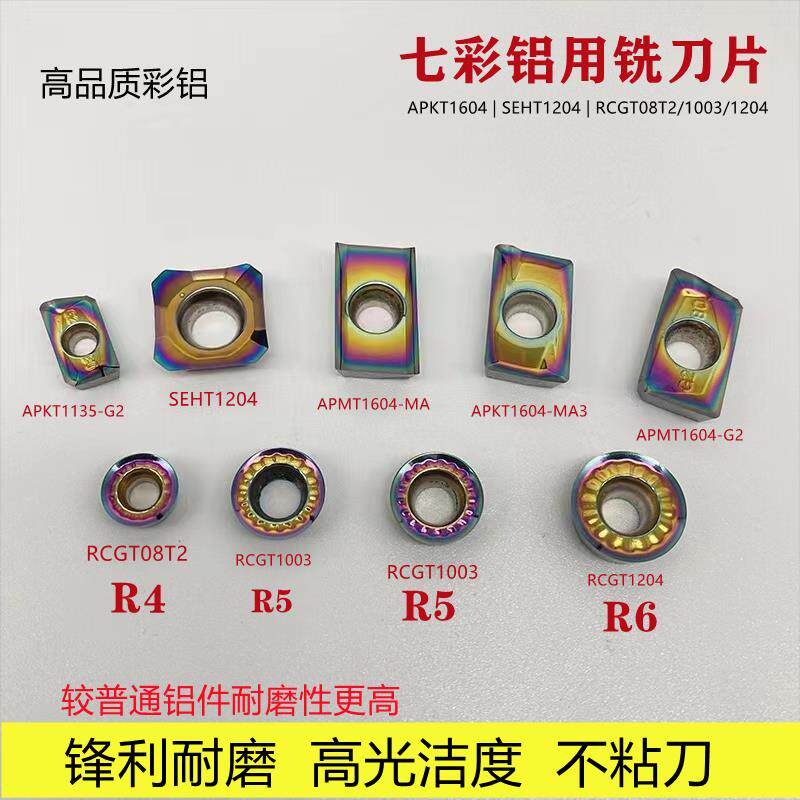 七彩铝用数控铣刀片APKT1604 1135 RCGT1003 SEHT1204高光铣刀粒