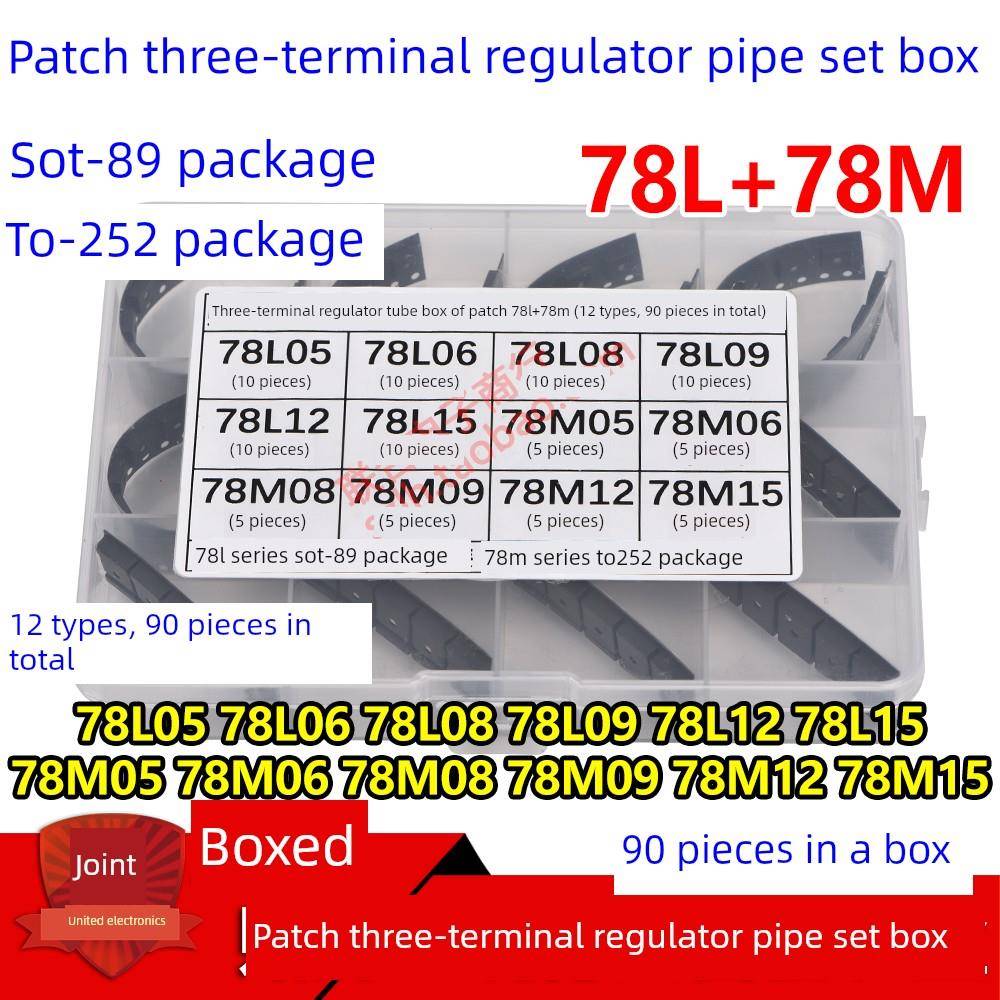 贴片三端稳压管盒TO-252 L78M05/06/08/09/12/15 6种各5祇共30祇