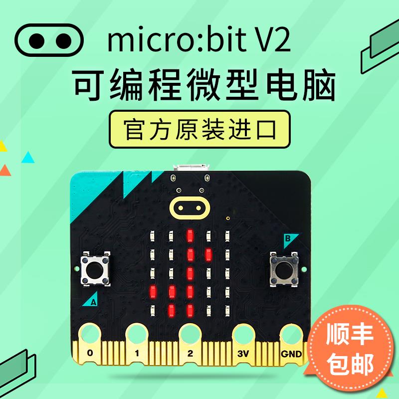 microbit开发板micro:bit中小学Python图形化编程入门V2.0套件V2