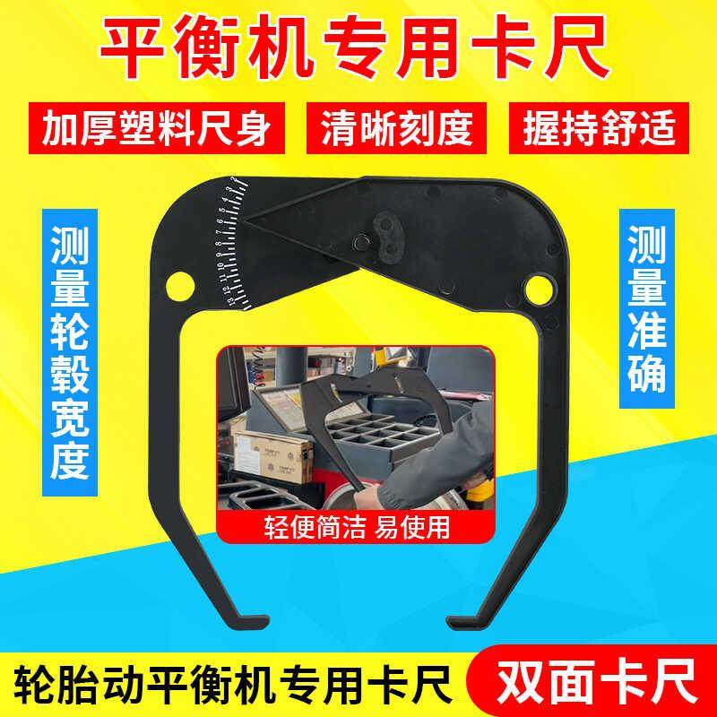 平衡机卡尺轮胎动平衡机配件轮胎轮宽量尺轮胎平衡仪卡尺测量尺,五金/工具,其他汽修汽保工具,淘宝优惠券,粉丝福利购,淘宝优惠卷