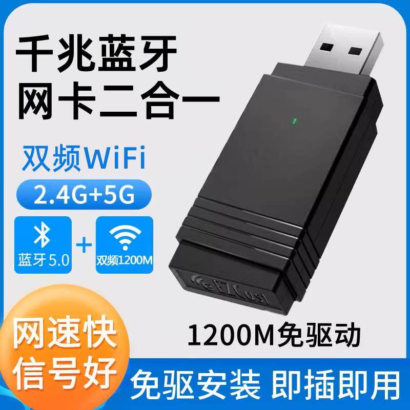 双频usb无线网卡蓝牙二合一台式机千兆笔记本2.4G+5G多屏协同网卡