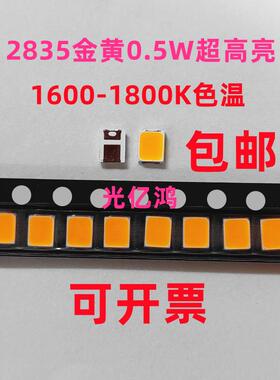 2835金黄光1600-1800K点粉黄色0.5W超高亮led灯珠发光二极管 包邮