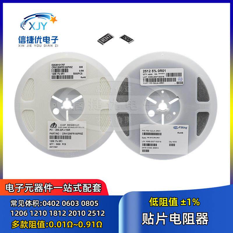 贴片电阻 0.01R R050 0.02R 0.047R 0.051R 0.03R 1206 2512 2010