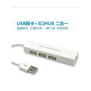 网卡二合一扩展接口网络适配器转RJ45 HUB以太网 热销LAN 3个USB